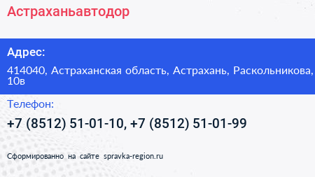 Астраханьавтодор - визитка