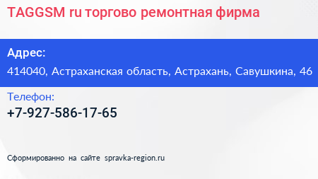 TAGGSM ru торгово ремонтная фирма - визитка