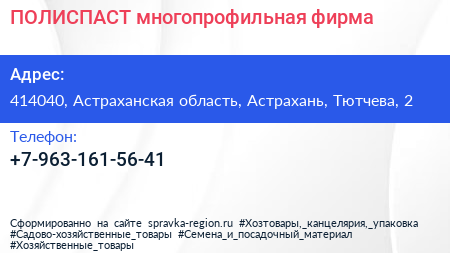 Нажмите, чтобы скачать визитку ПОЛИСПАСТ многопрофильная фирма - визитка