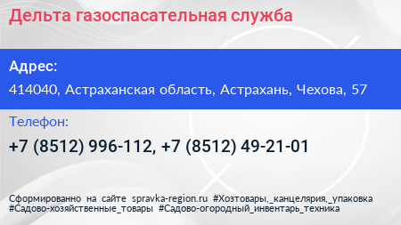 Дельта газоспасательная служба - визитка