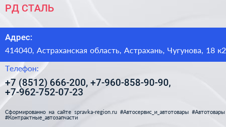 РД СТАЛЬ - визитка