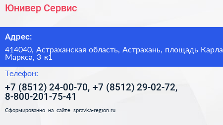 Юнивер Сервис - визитка