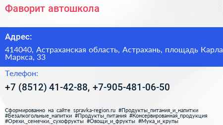 Фаворит автошкола - визитка