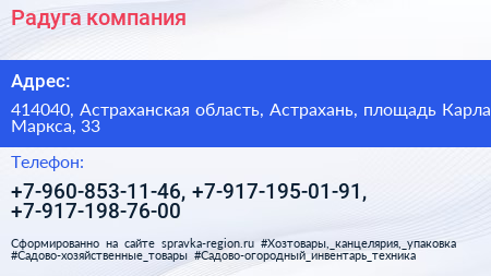 Радуга компания - визитка