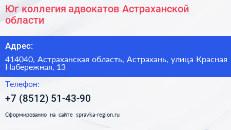 Юг коллегия адвокатов Астраханской области - визитка