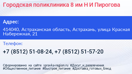 Городская поликлиника 8 им Н И Пирогова - визитка