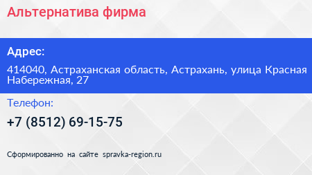 Альтернатива фирма - визитка