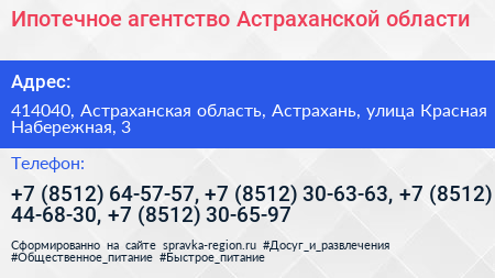 Ипотечное агентство Астраханской области - визитка