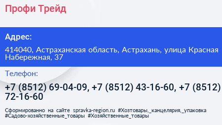 Профи Трейд - визитка
