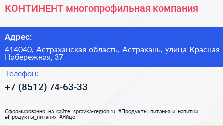 КОНТИНЕНТ многопрофильная компания - визитка