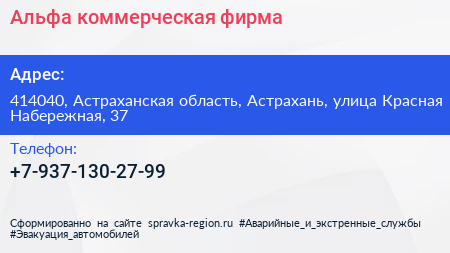 Нажмите, чтобы скачать визитку Альфа коммерческая фирма - визитка