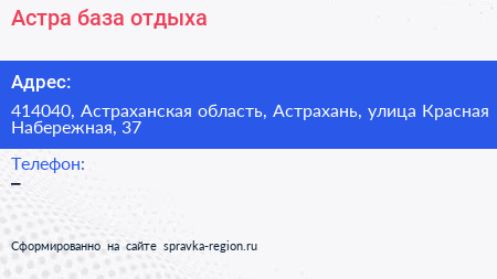 Астра база отдыха - визитка