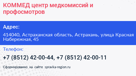 КОММЕД центр медкомиссий и профосмотров - визитка