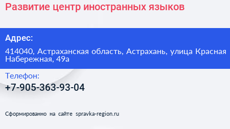 Развитие центр иностранных языков - визитка