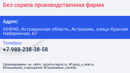 Нажмите, чтобы скачать визитку Без скрипа производственная фирма - визитка