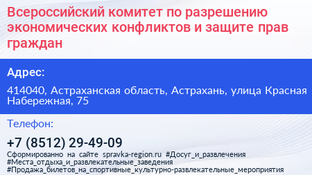 Всероссийский комитет по разрешению экономических конфликтов и защите прав граждан - визитка