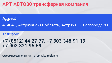 АРТ АВТО30 трансферная компания - визитка