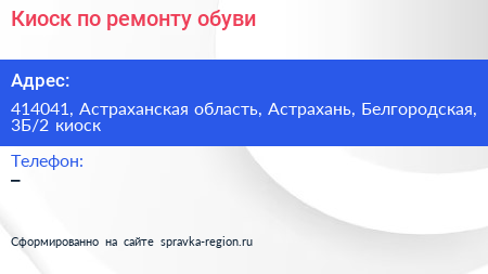 Киоск по ремонту обуви - визитка