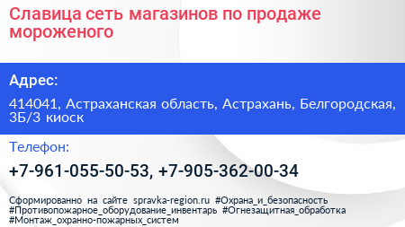 Славица сеть магазинов по продаже мороженого - визитка