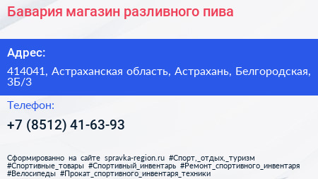 Бавария магазин разливного пива - визитка
