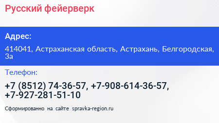 Русский фейерверк - визитка