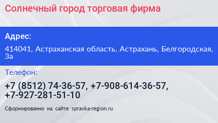 Солнечный город торговая фирма - визитка