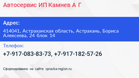 Нажмите, чтобы скачать визитку Автосервис ИП Камнев А Г - визитка
