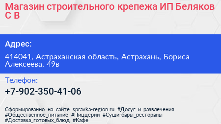 Магазин строительного крепежа ИП Беляков С В  - визитка