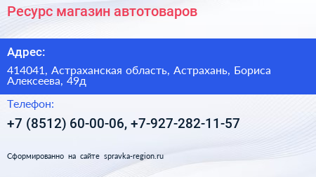 Ресурс магазин автотоваров - визитка