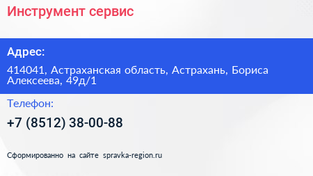 Инструмент сервис - визитка
