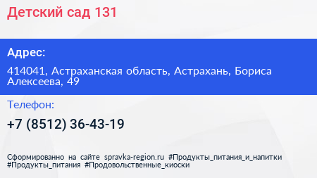 Детский сад 131 - визитка