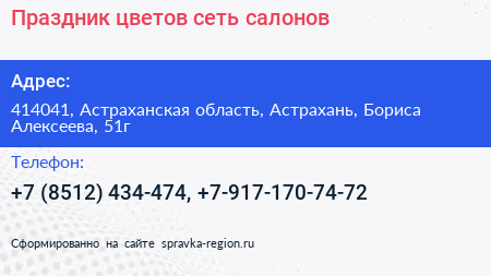 Праздник цветов сеть салонов - визитка
