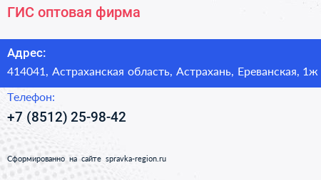 Нажмите, чтобы скачать визитку ГИС оптовая фирма - визитка