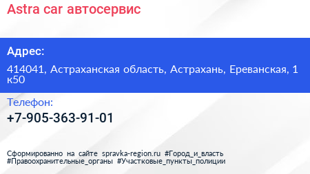 Нажмите, чтобы скачать визитку Astra car автосервис - визитка