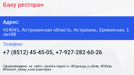 Баку ресторан - визитка