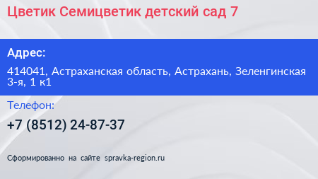 Цветик Семицветик детский сад 7 - визитка