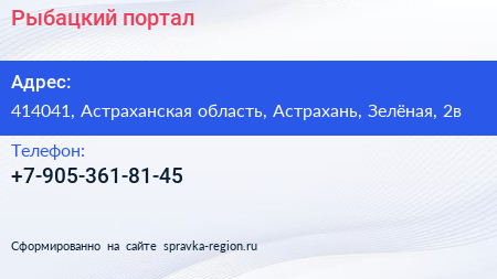 Нажмите, чтобы скачать визитку Рыбацкий портал - визитка