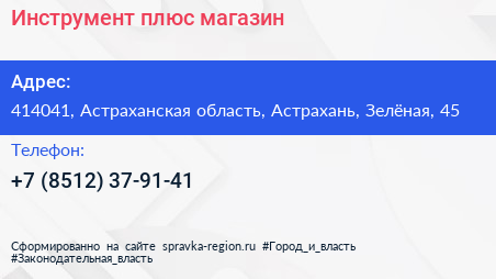 Нажмите, чтобы скачать визитку Инструмент плюс магазин - визитка