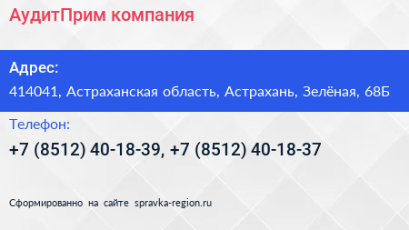 АудитПрим компания - визитка
