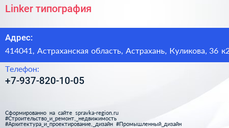 Нажмите, чтобы скачать визитку Linker типография - визитка