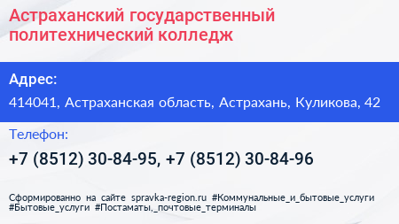 Астраханский государственный политехнический колледж - визитка