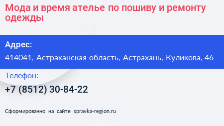 Мода и время ателье по пошиву и ремонту одежды - визитка
