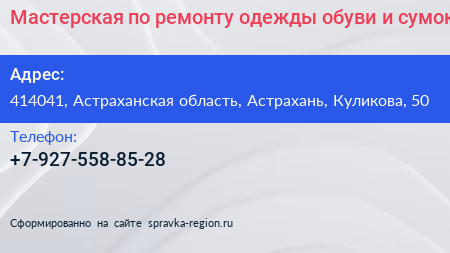 Мастерская по ремонту одежды обуви и сумок - визитка