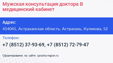 Мужская консультация доктора В медицинский кабинет - визитка