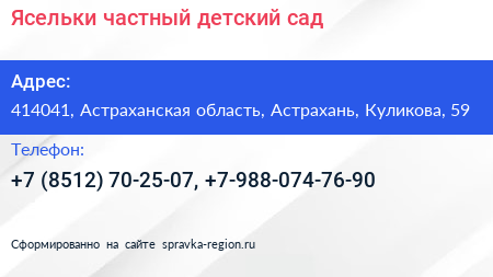 Ясельки частный детский сад - визитка