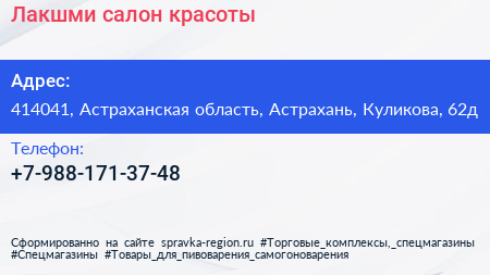 Нажмите, чтобы скачать визитку Лакшми салон красоты - визитка