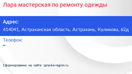 Лара мастерская по ремонту одежды - визитка