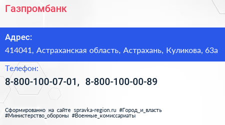 Нажмите, чтобы скачать визитку Газпромбанк - визитка
