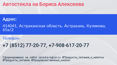 Автостекла на Бориса Алексеева - визитка