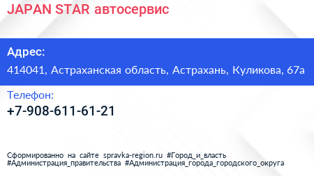 Нажмите, чтобы скачать визитку JAPAN STAR автосервис - визитка